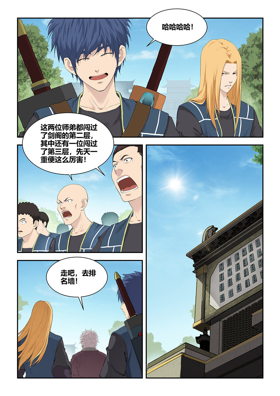 剑逆苍穹第134话 一百三十一 耍赖