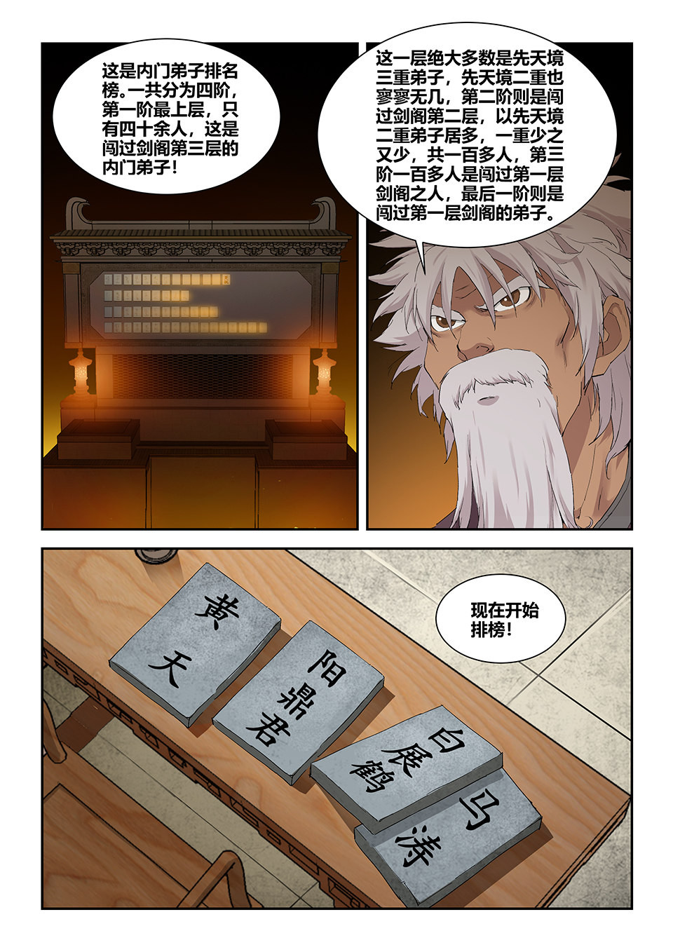 剑逆苍穹第134话 一百三十一 耍赖
