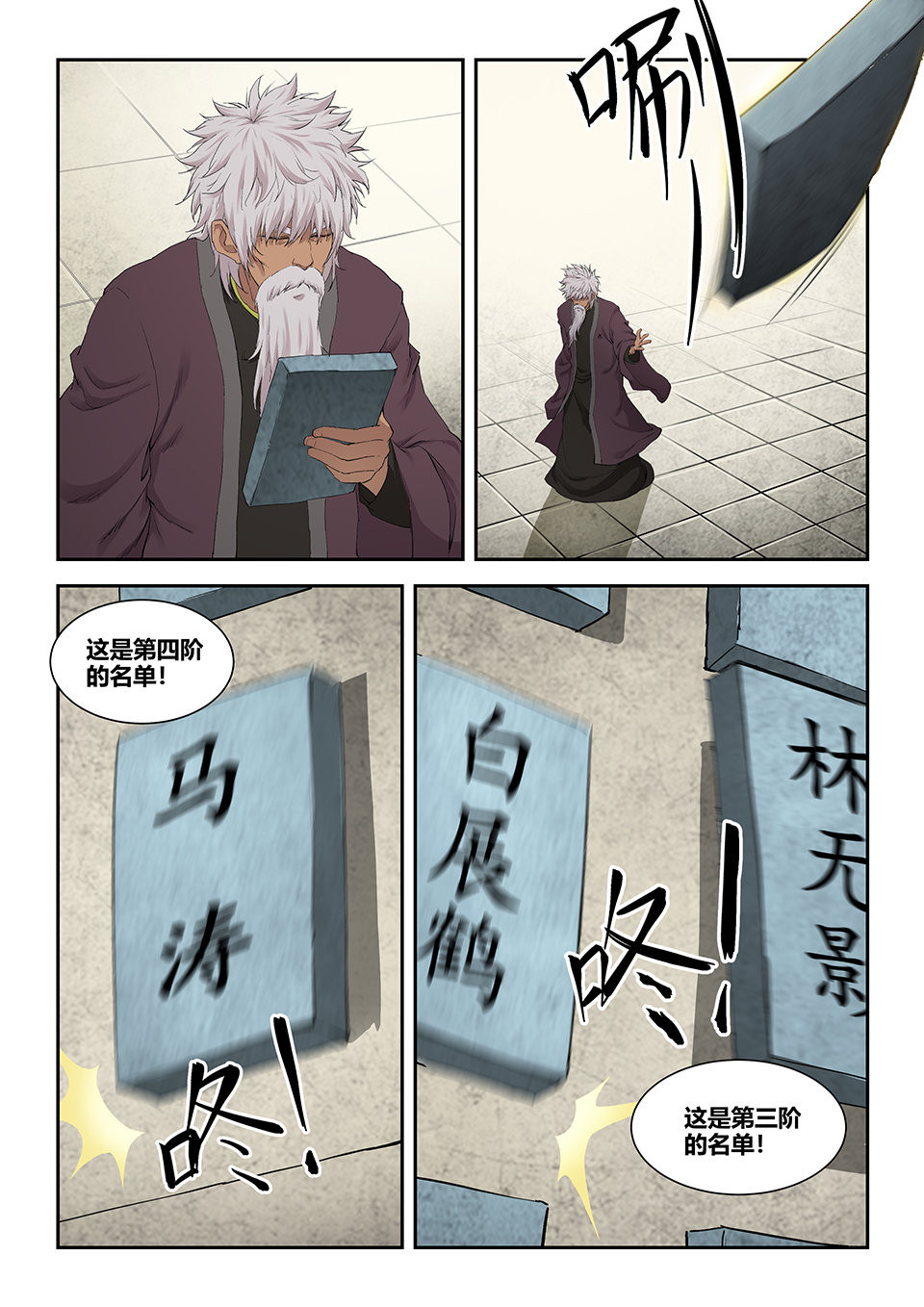 剑逆苍穹第134话 一百三十一 耍赖