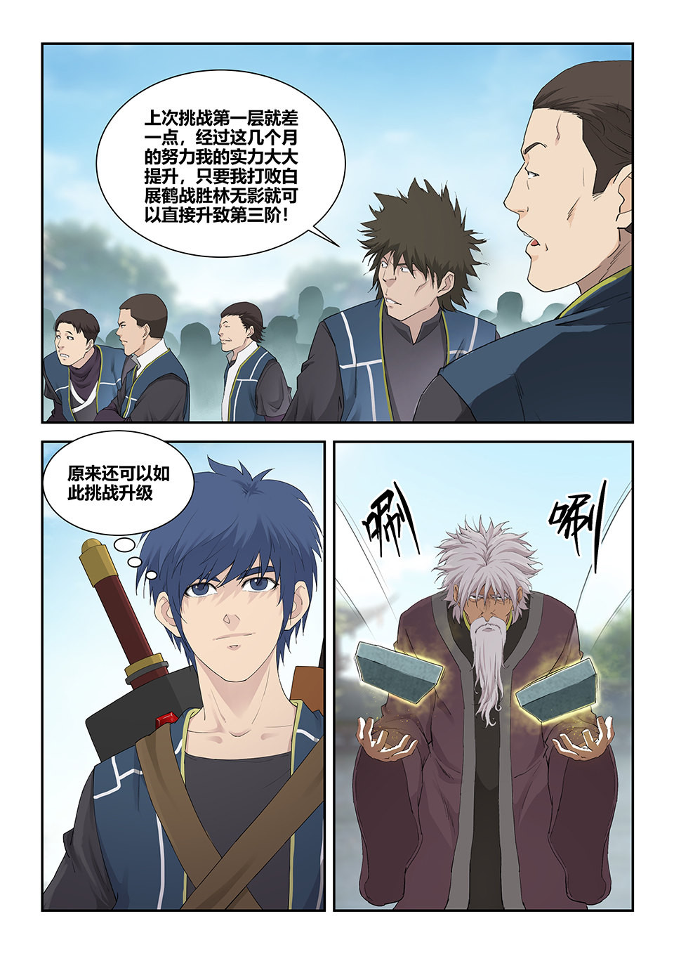 剑逆苍穹第134话 一百三十一 耍赖