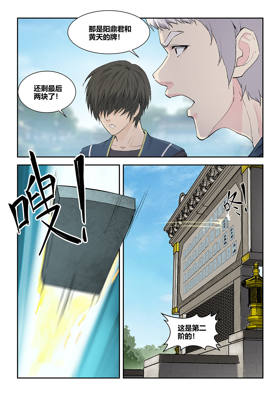剑逆苍穹第134话 一百三十一 耍赖