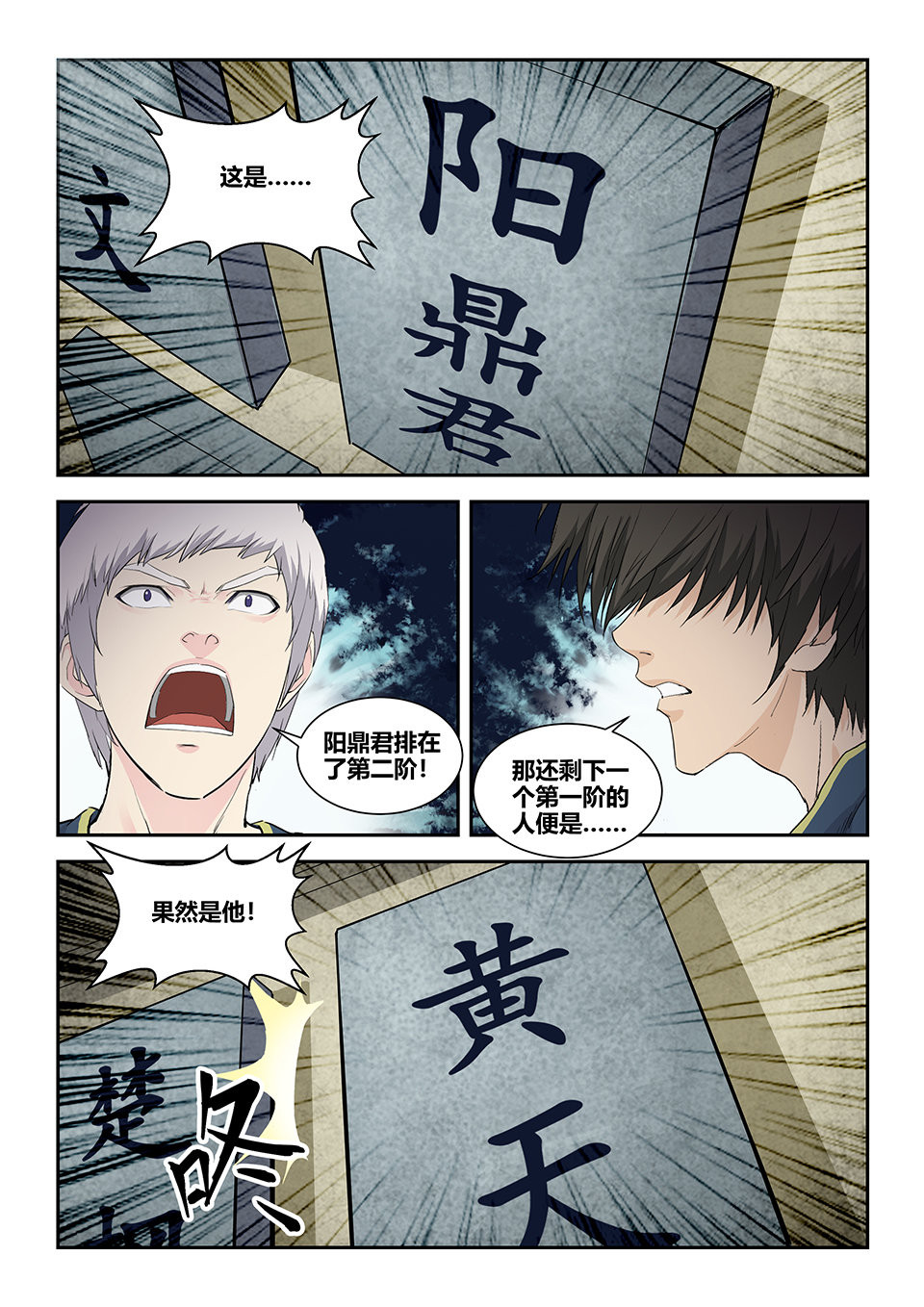 剑逆苍穹第134话 一百三十一 耍赖