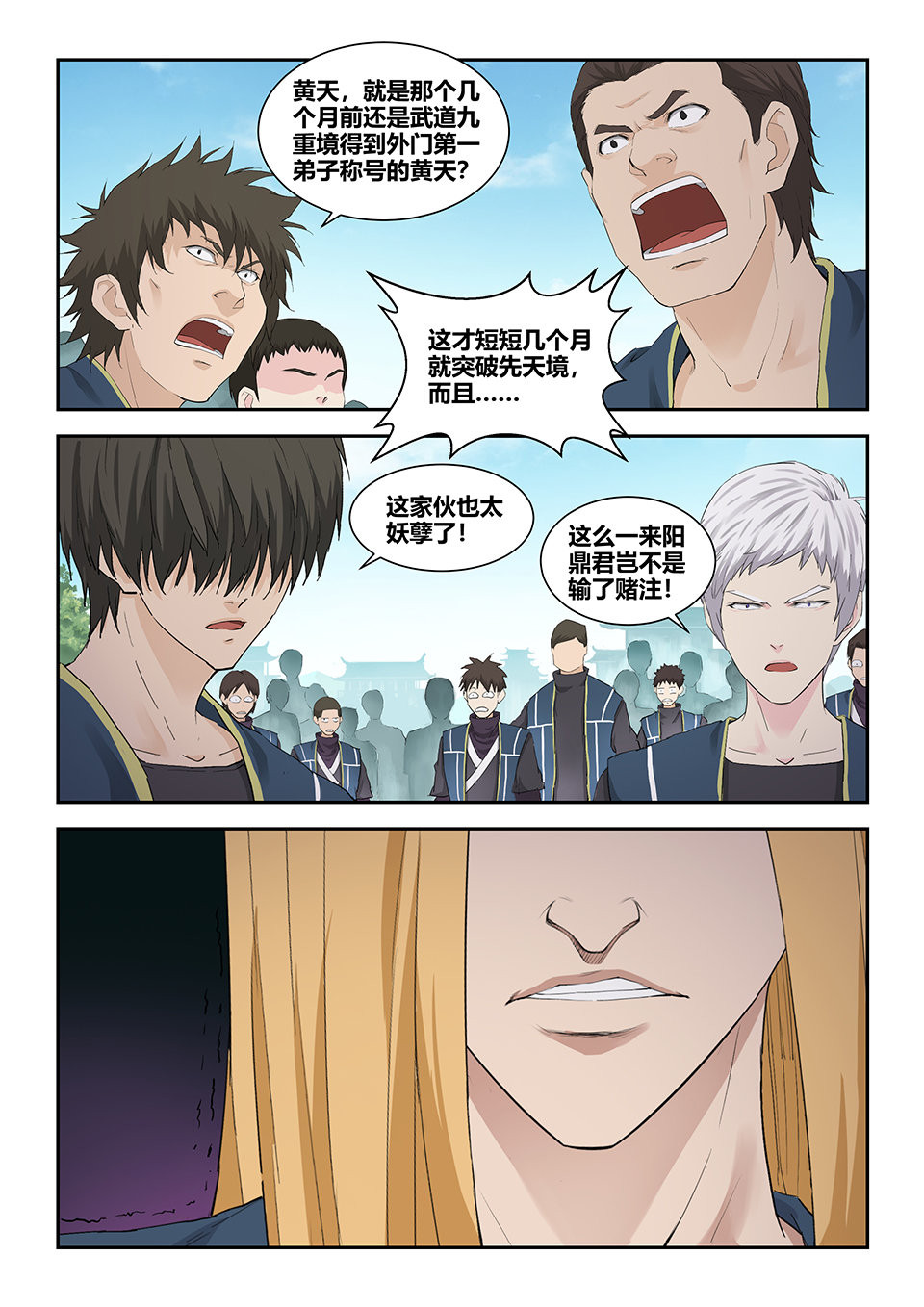 剑逆苍穹第134话 一百三十一 耍赖