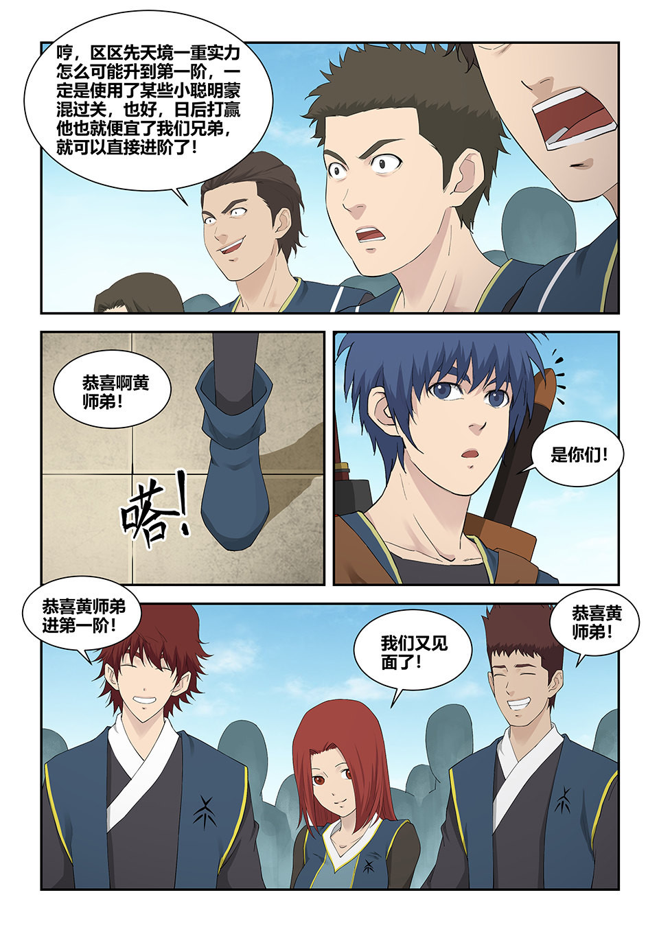剑逆苍穹第134话 一百三十一 耍赖
