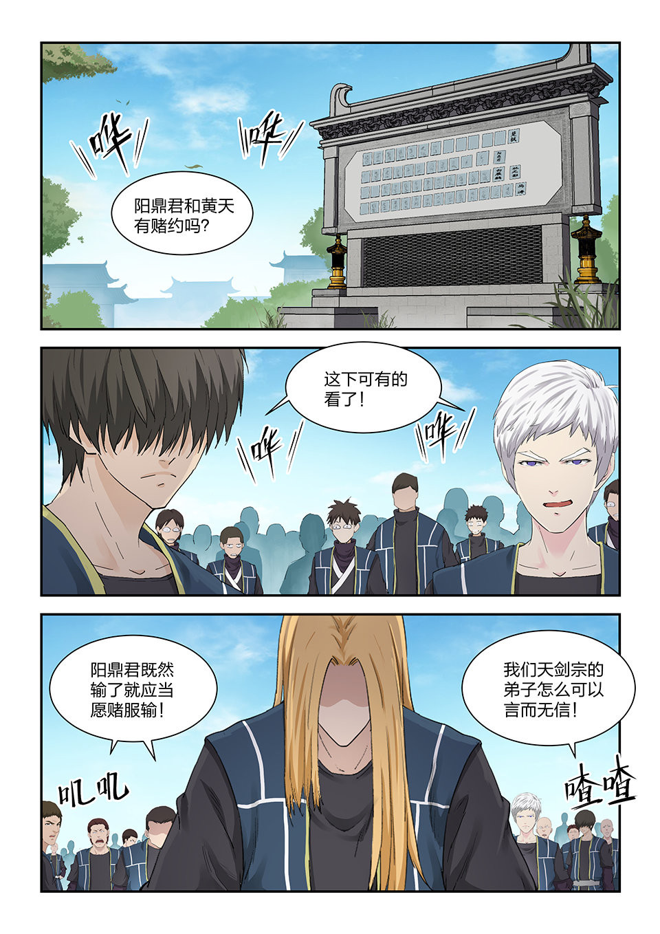 剑逆苍穹第135话 一百三十二 再去武技阁