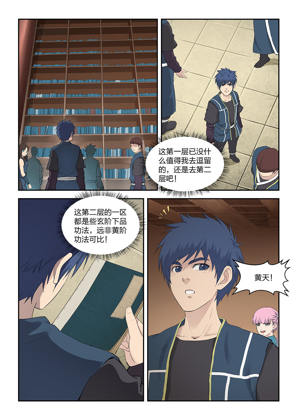 剑逆苍穹第135话 一百三十二 再去武技阁