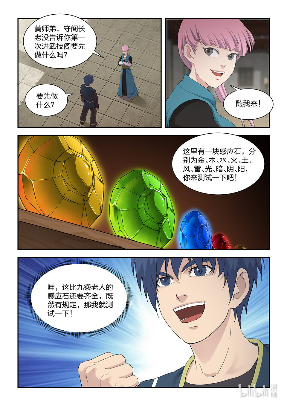 剑逆苍穹第135话 一百三十二 再去武技阁
