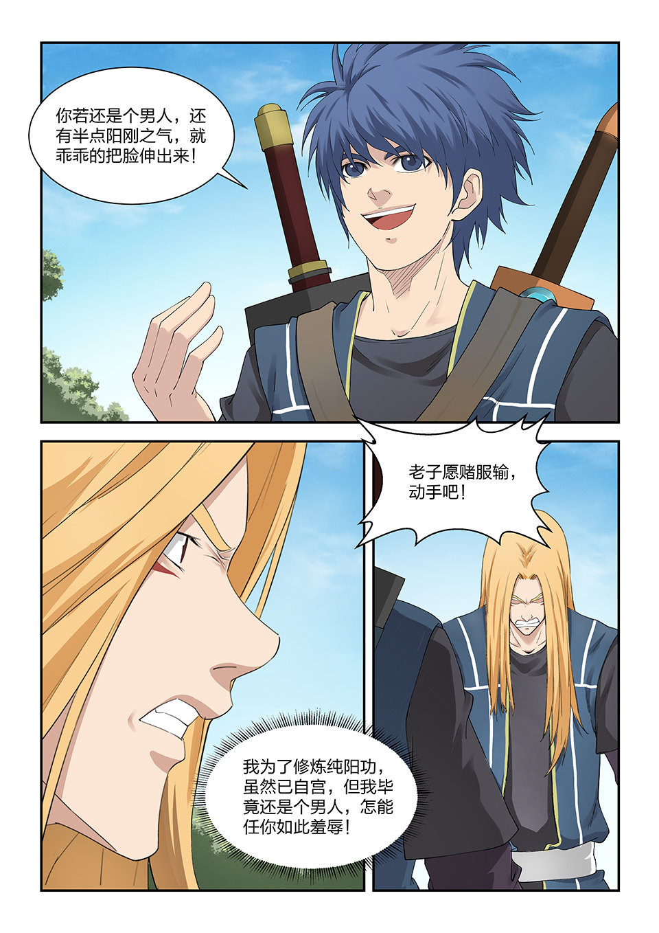 剑逆苍穹第135话 一百三十二 再去武技阁