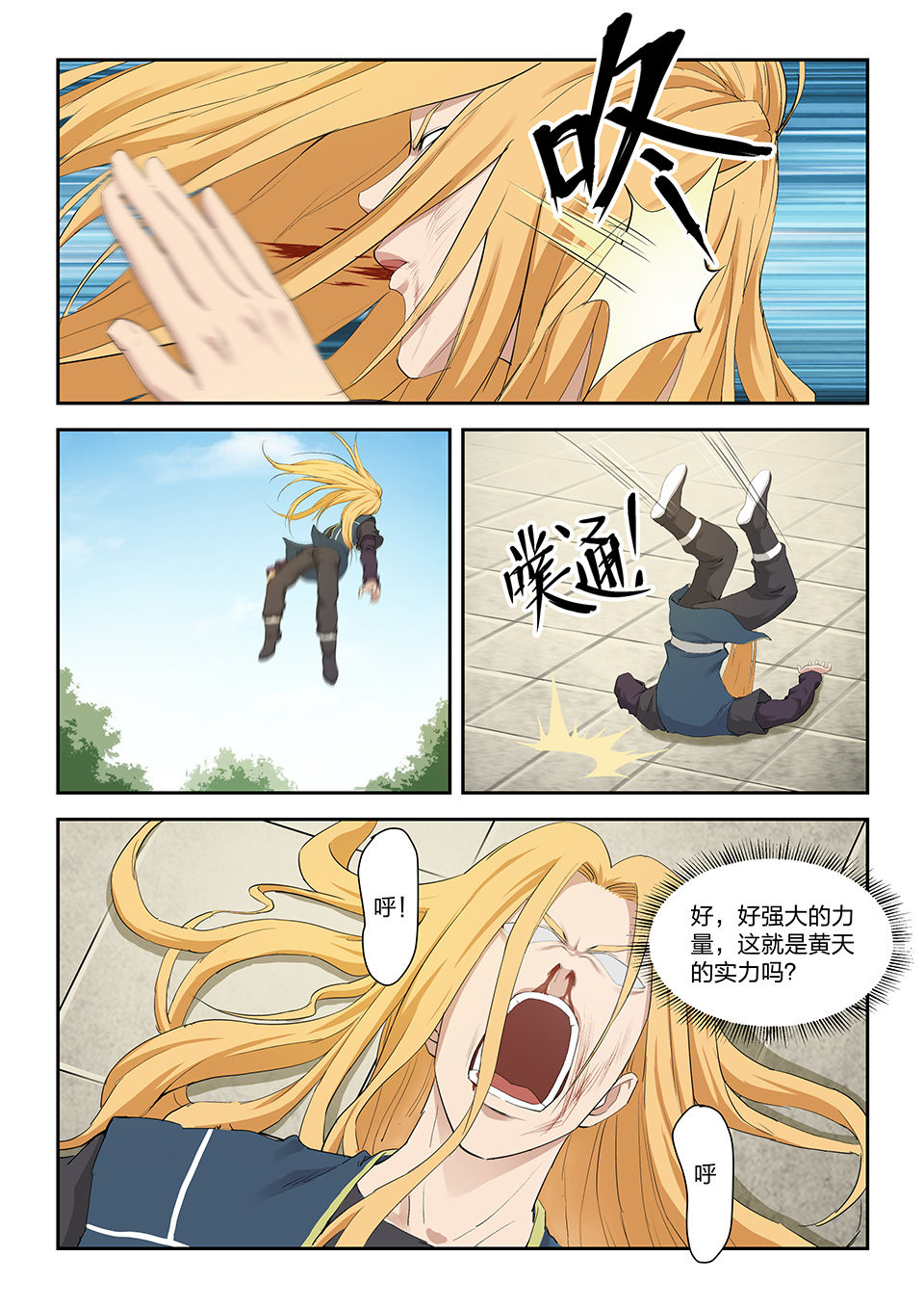 剑逆苍穹第135话 一百三十二 再去武技阁
