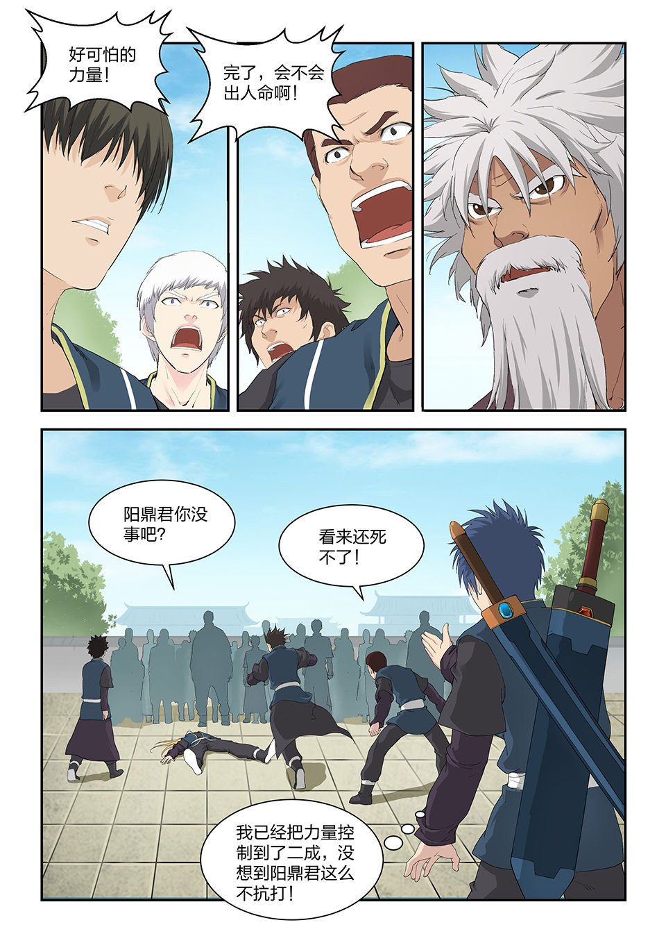 剑逆苍穹第135话 一百三十二 再去武技阁