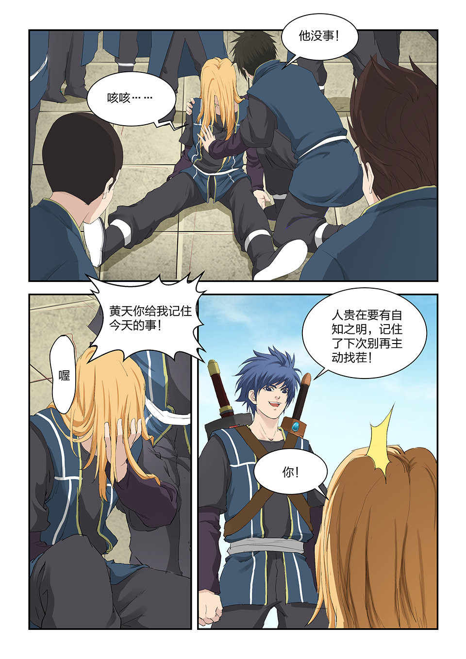 剑逆苍穹第135话 一百三十二 再去武技阁