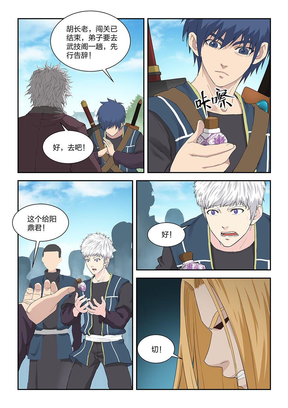 剑逆苍穹第135话 一百三十二 再去武技阁