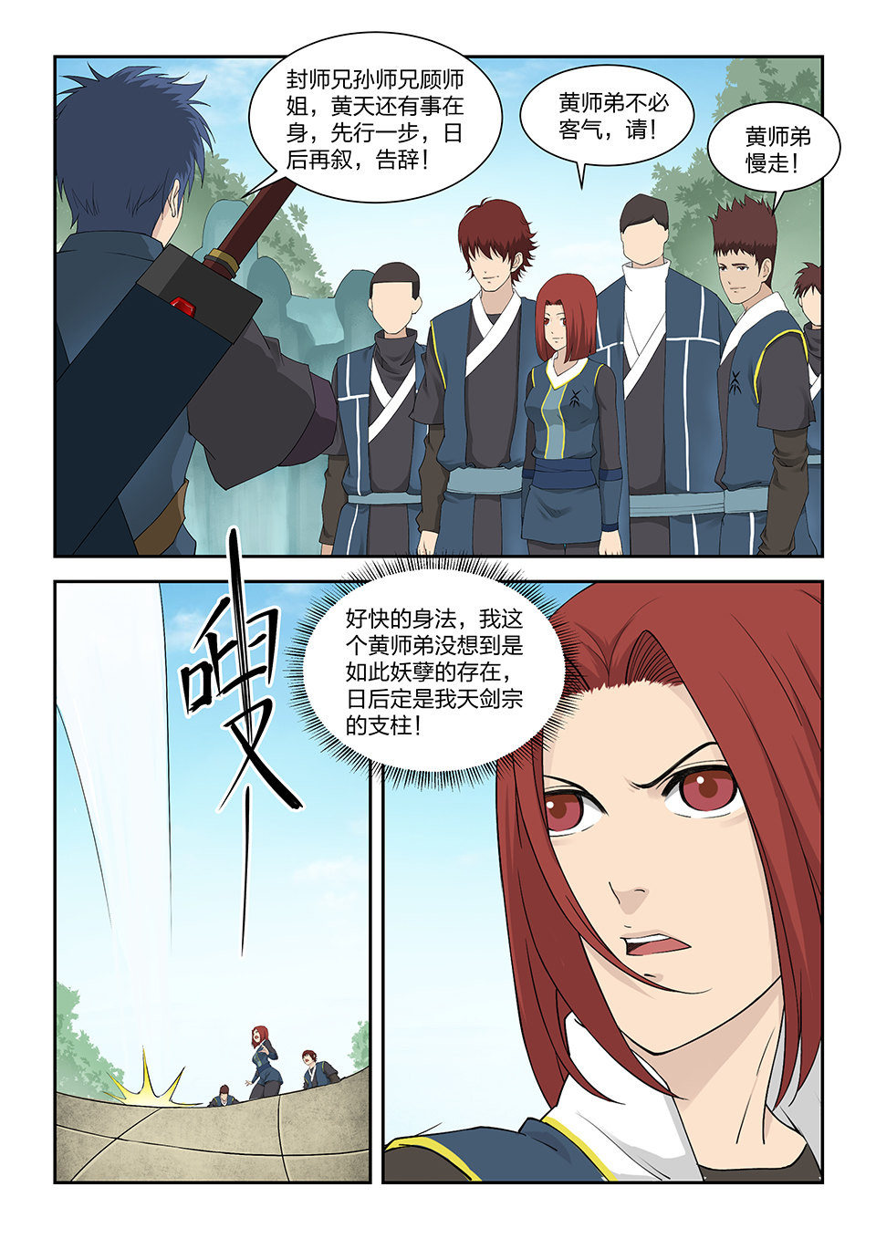 剑逆苍穹第135话 一百三十二 再去武技阁