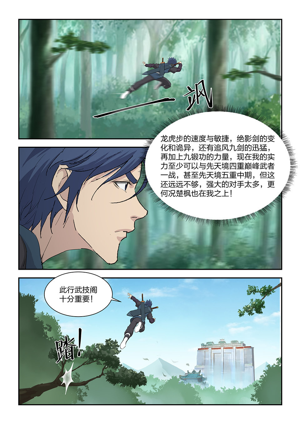 剑逆苍穹第135话 一百三十二 再去武技阁