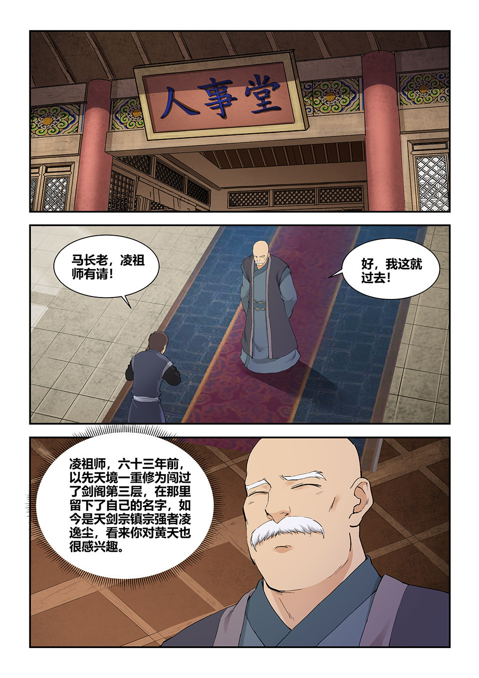 剑逆苍穹第135话 一百三十二 再去武技阁