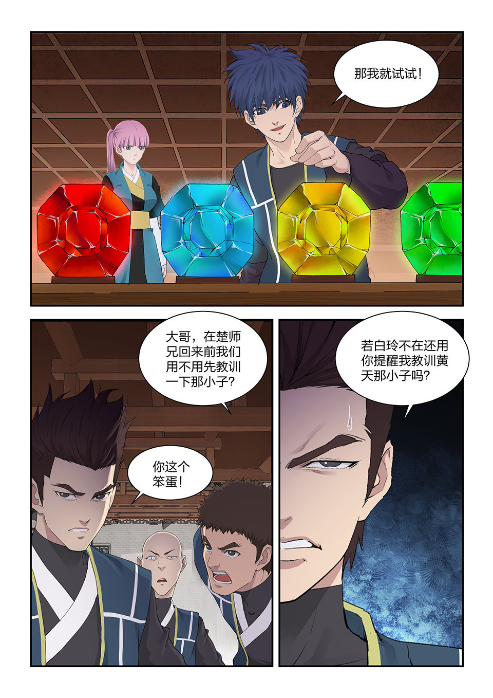 剑逆苍穹第136话 一百三十三 妖孽资质