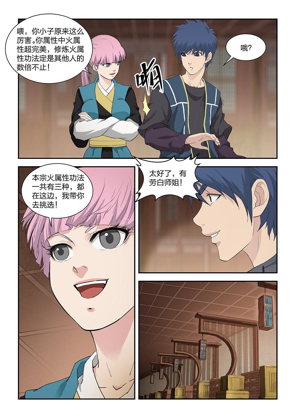 剑逆苍穹第136话 一百三十三 妖孽资质