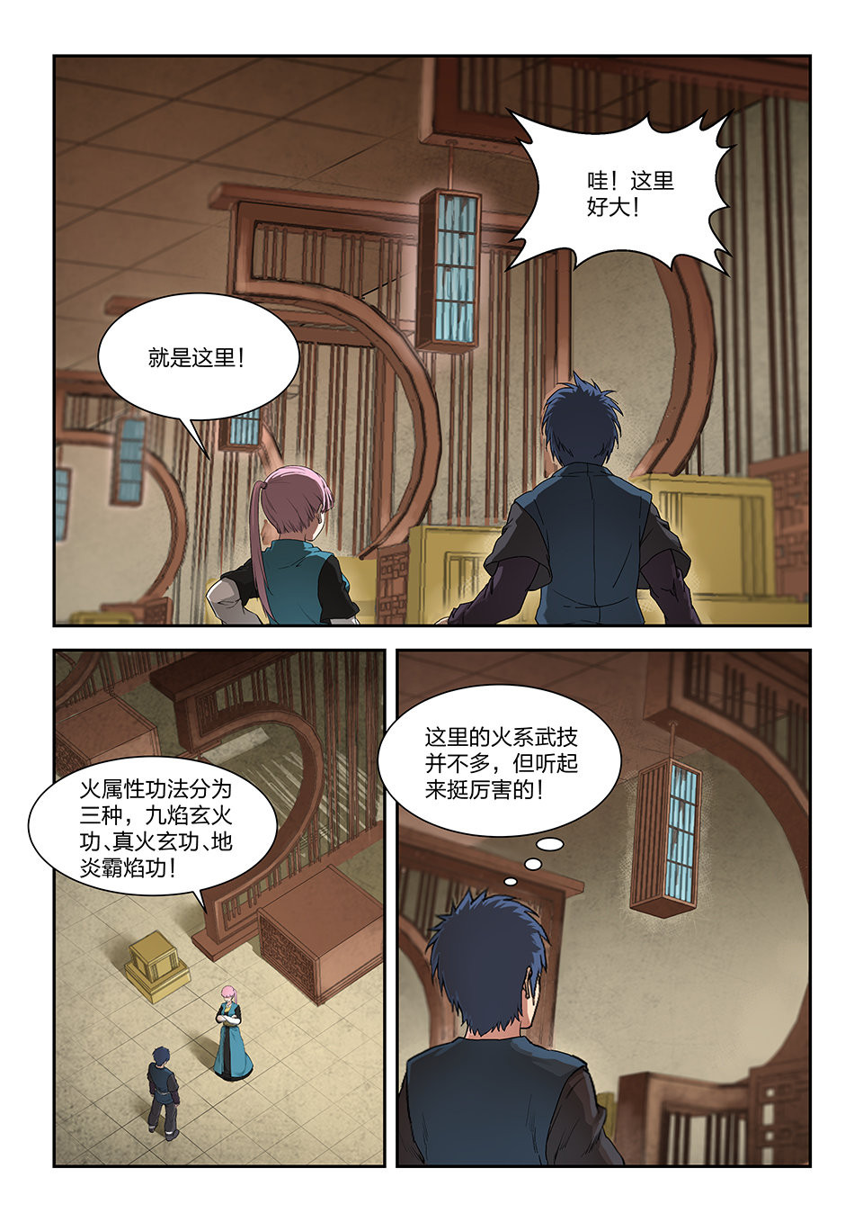 剑逆苍穹第136话 一百三十三 妖孽资质