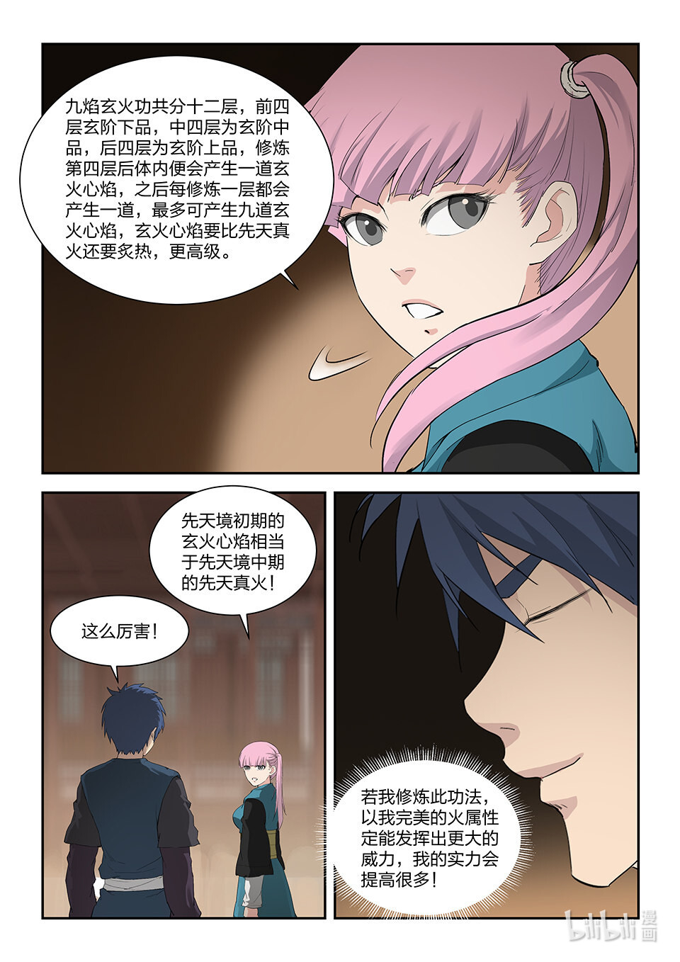 剑逆苍穹第136话 一百三十三 妖孽资质