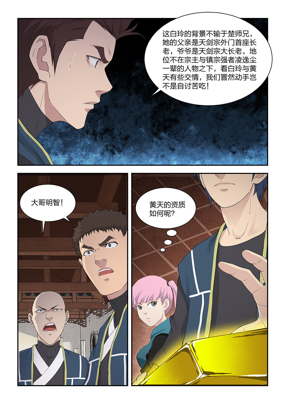 剑逆苍穹第136话 一百三十三 妖孽资质