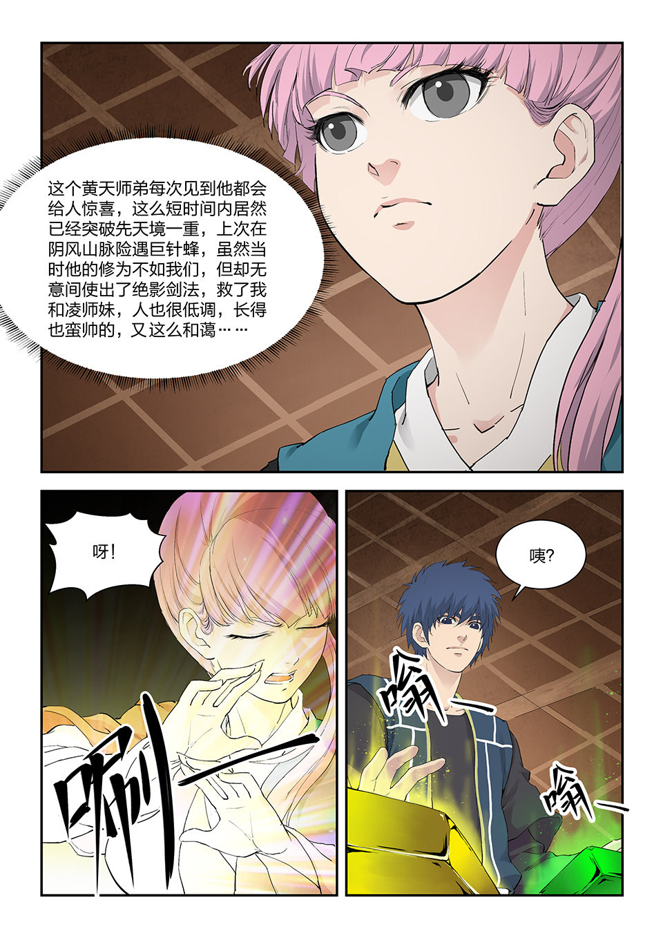 剑逆苍穹第136话 一百三十三 妖孽资质