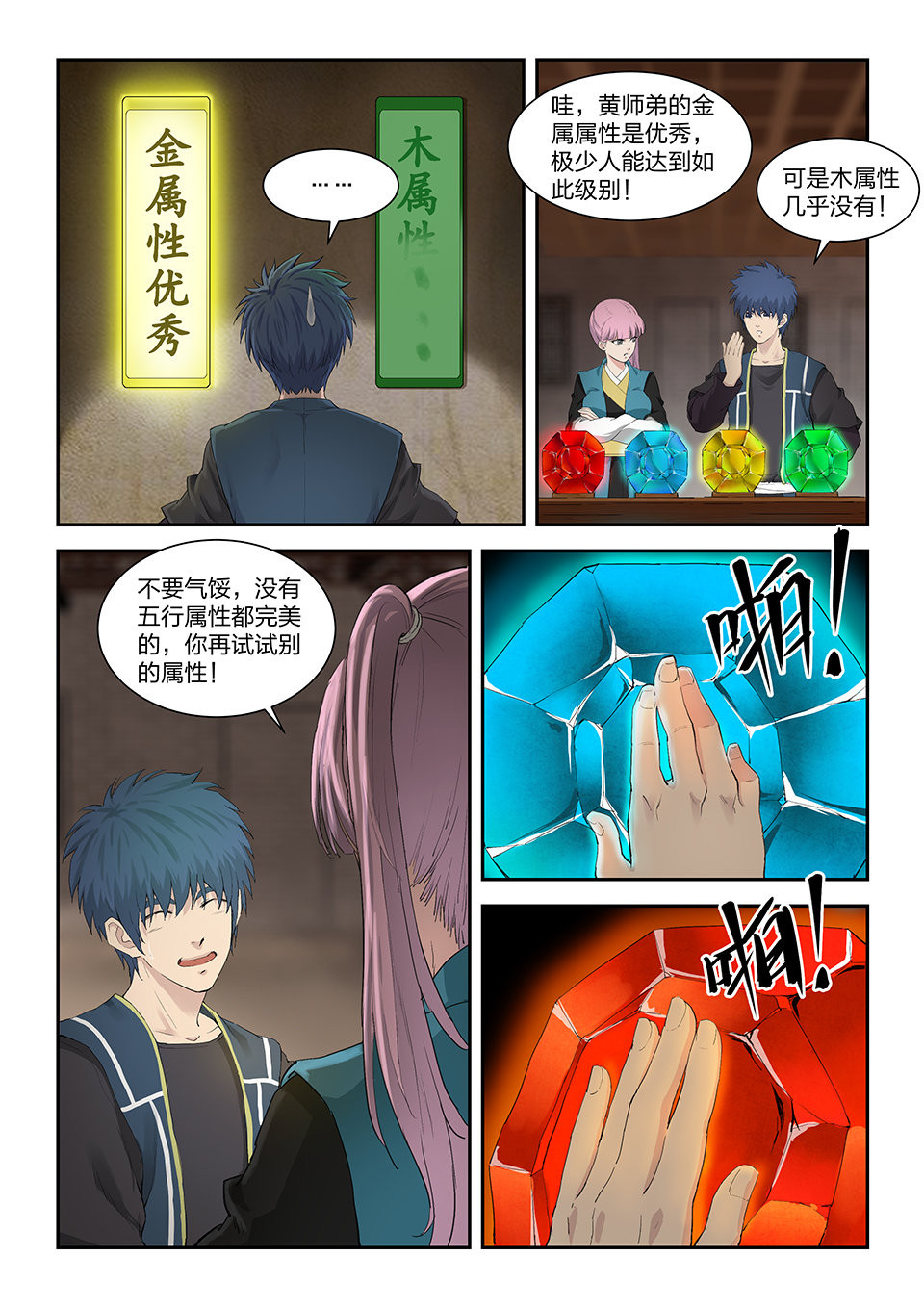 剑逆苍穹第136话 一百三十三 妖孽资质