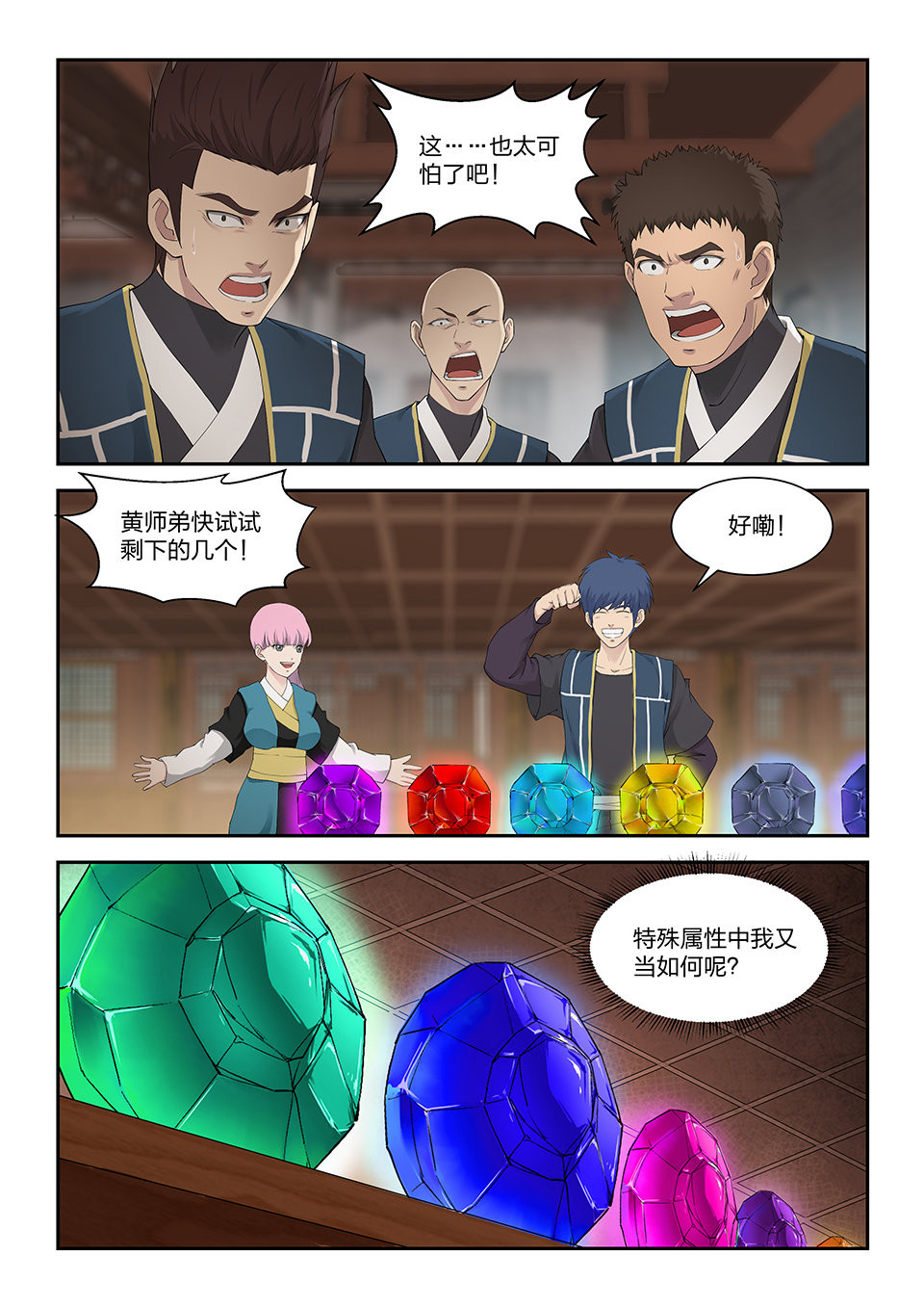 剑逆苍穹第136话 一百三十三 妖孽资质