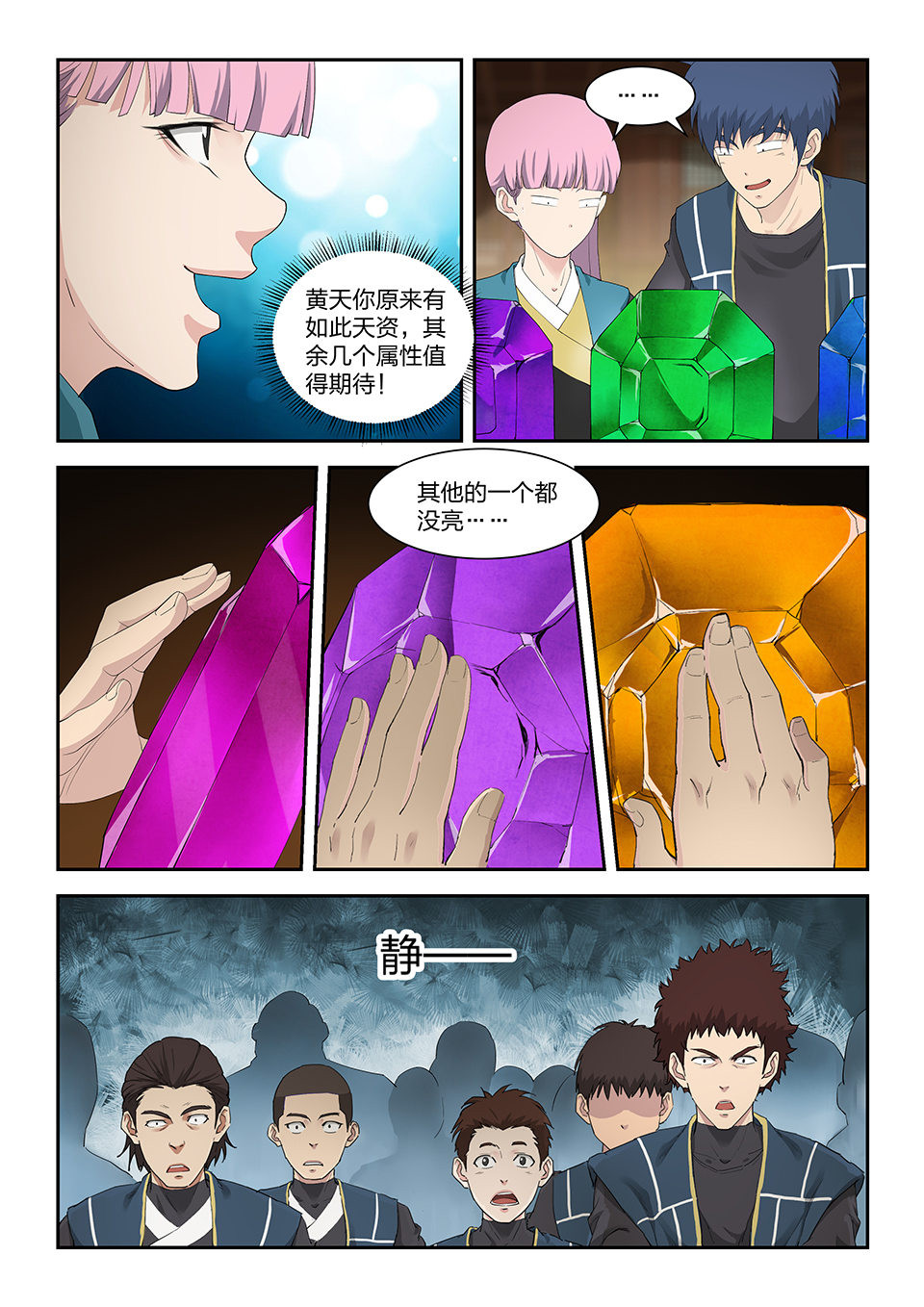 剑逆苍穹第136话 一百三十三 妖孽资质