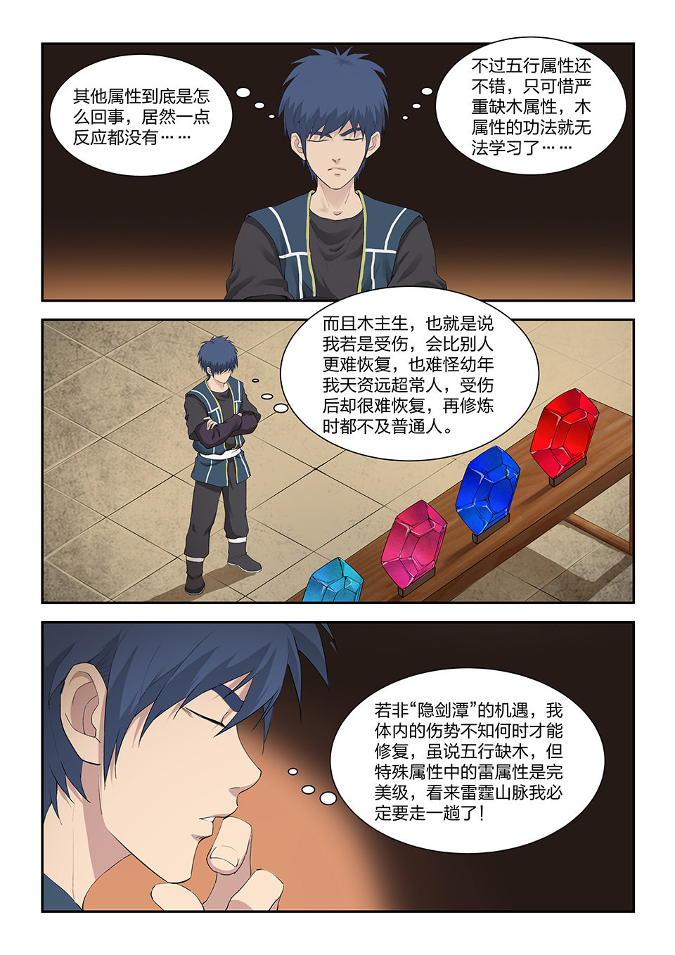 剑逆苍穹第136话 一百三十三 妖孽资质