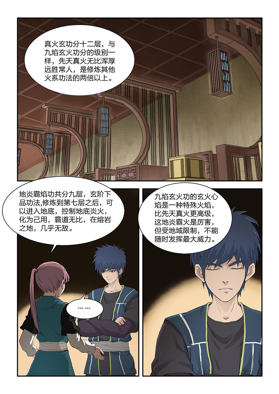 剑逆苍穹第137话 一百三十四 凌祖师召见