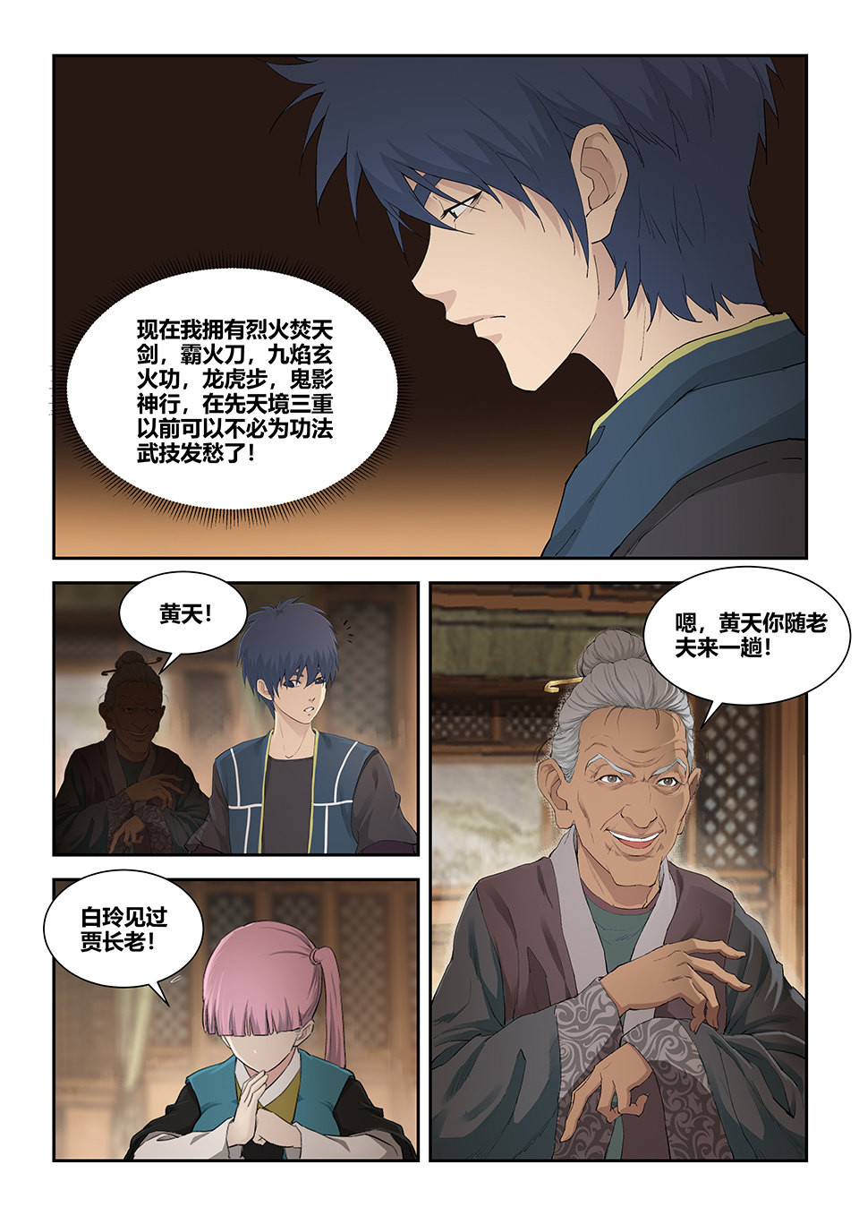 剑逆苍穹第137话 一百三十四 凌祖师召见