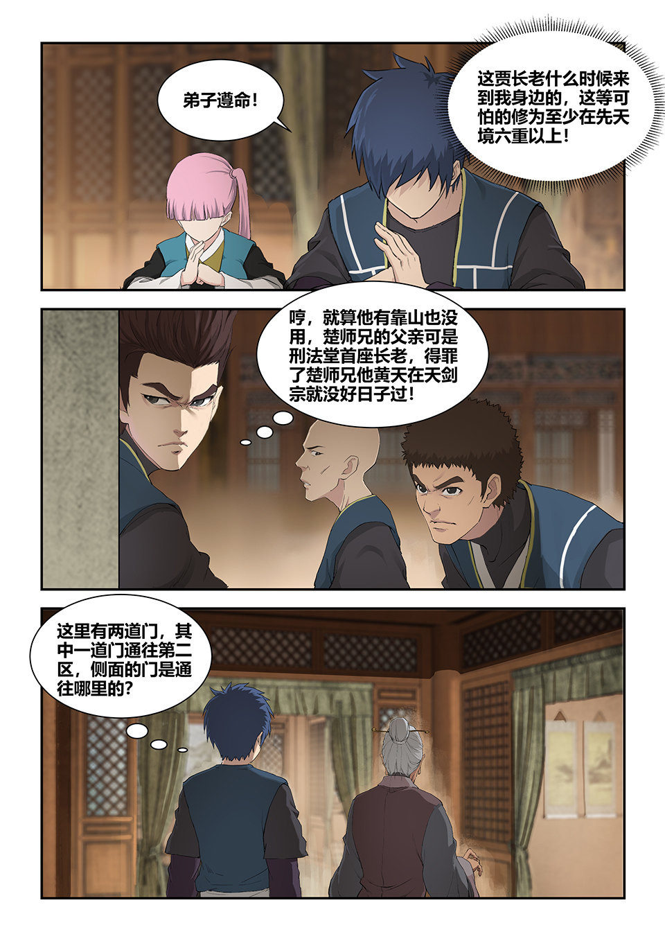 剑逆苍穹第137话 一百三十四 凌祖师召见