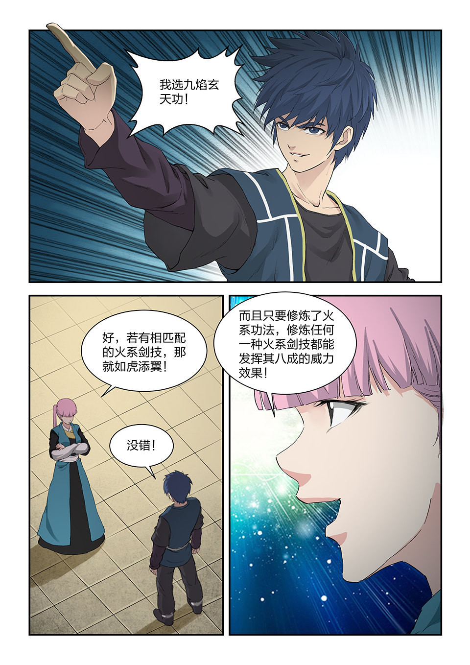 剑逆苍穹第137话 一百三十四 凌祖师召见