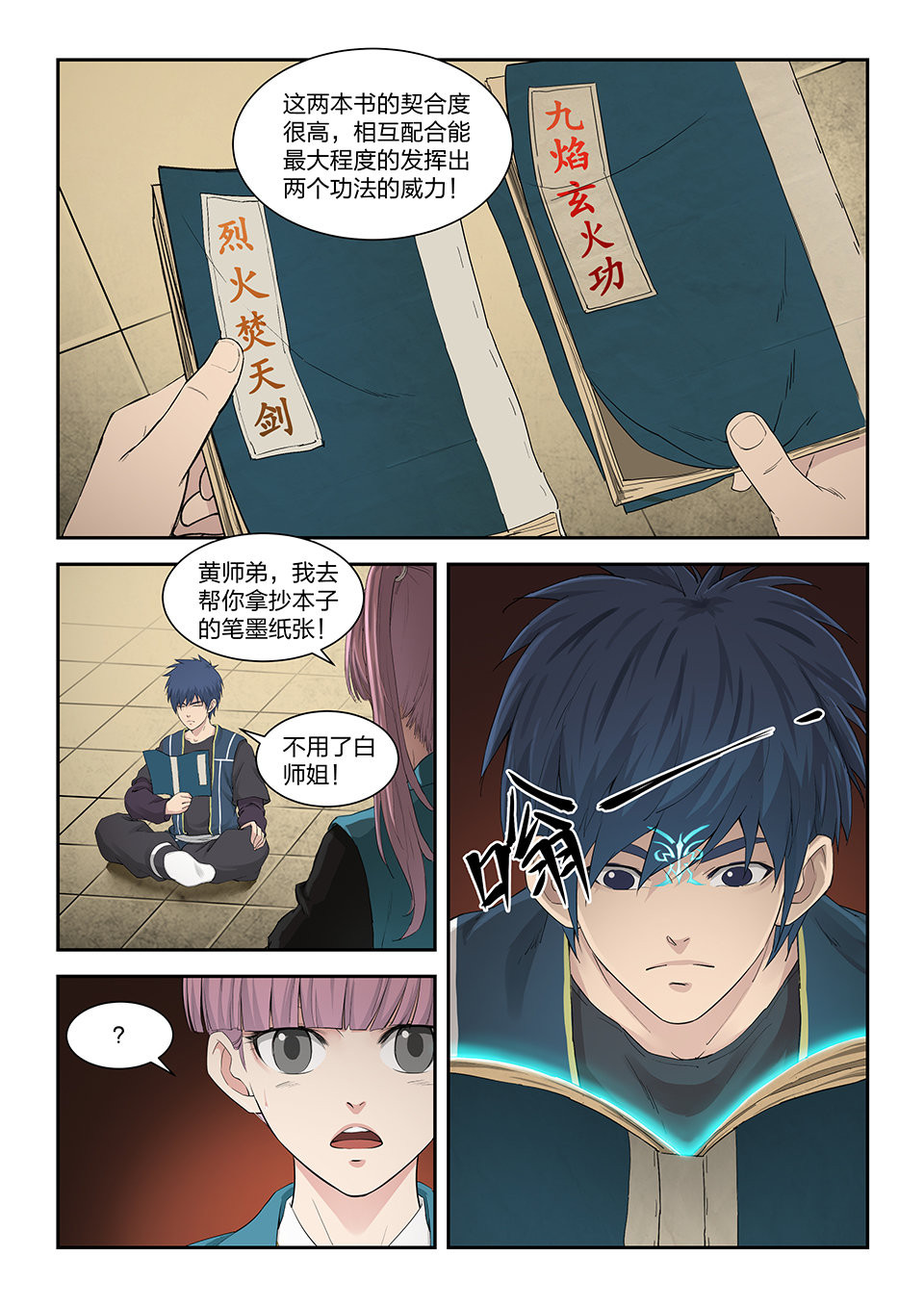 剑逆苍穹第137话 一百三十四 凌祖师召见