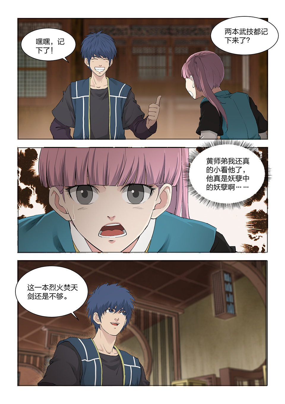 剑逆苍穹第137话 一百三十四 凌祖师召见