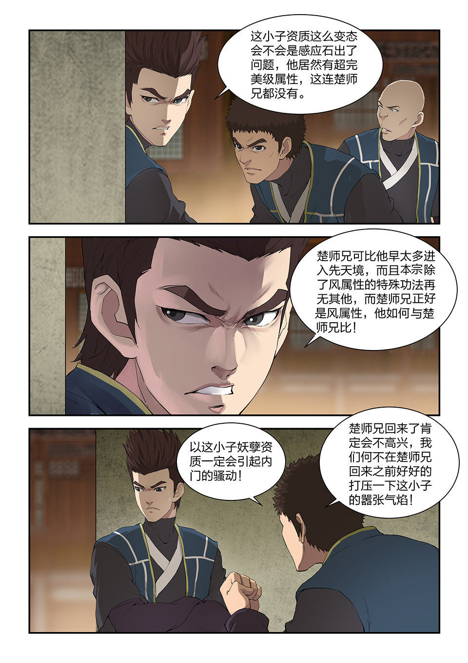 剑逆苍穹第137话 一百三十四 凌祖师召见
