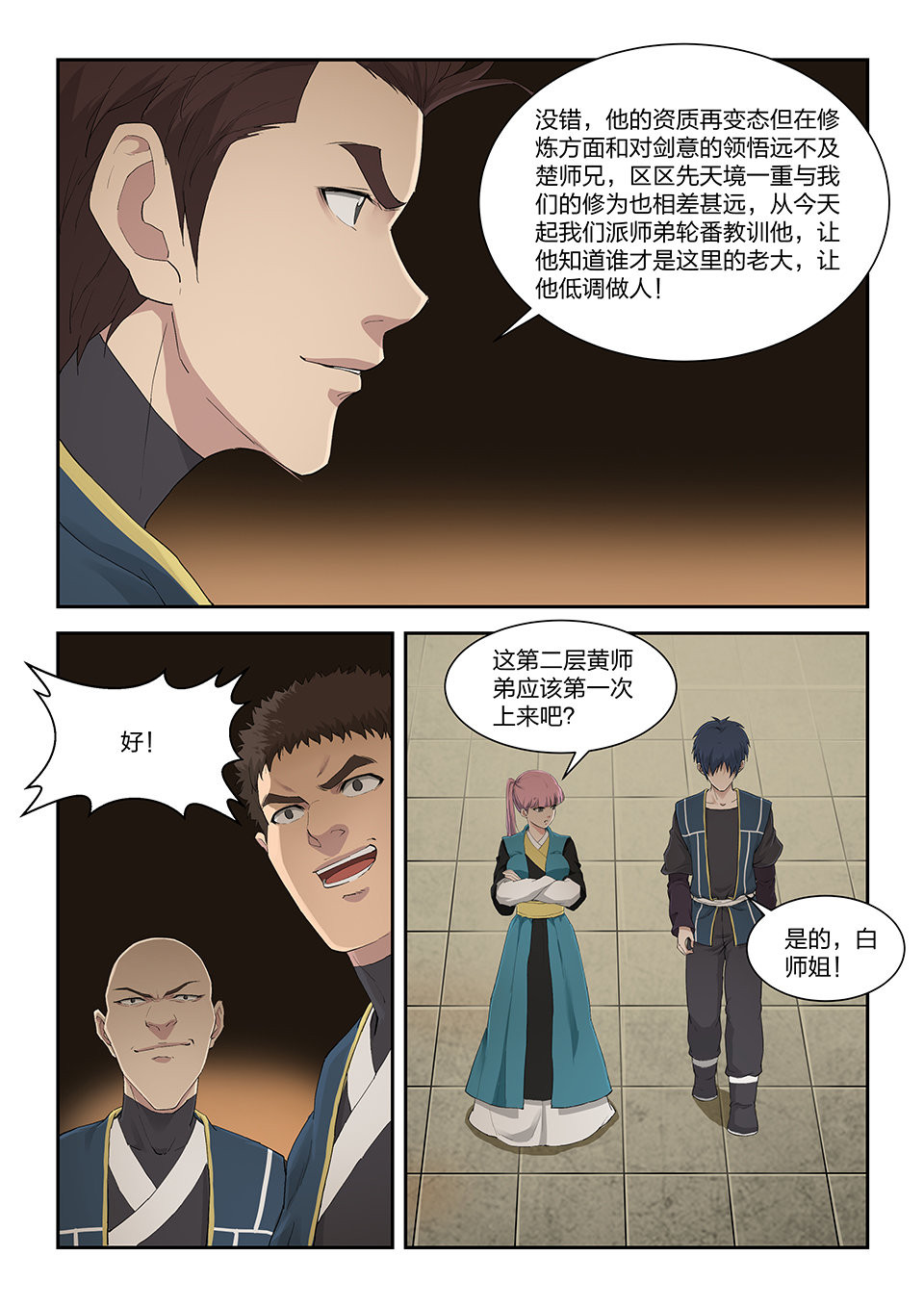 剑逆苍穹第137话 一百三十四 凌祖师召见