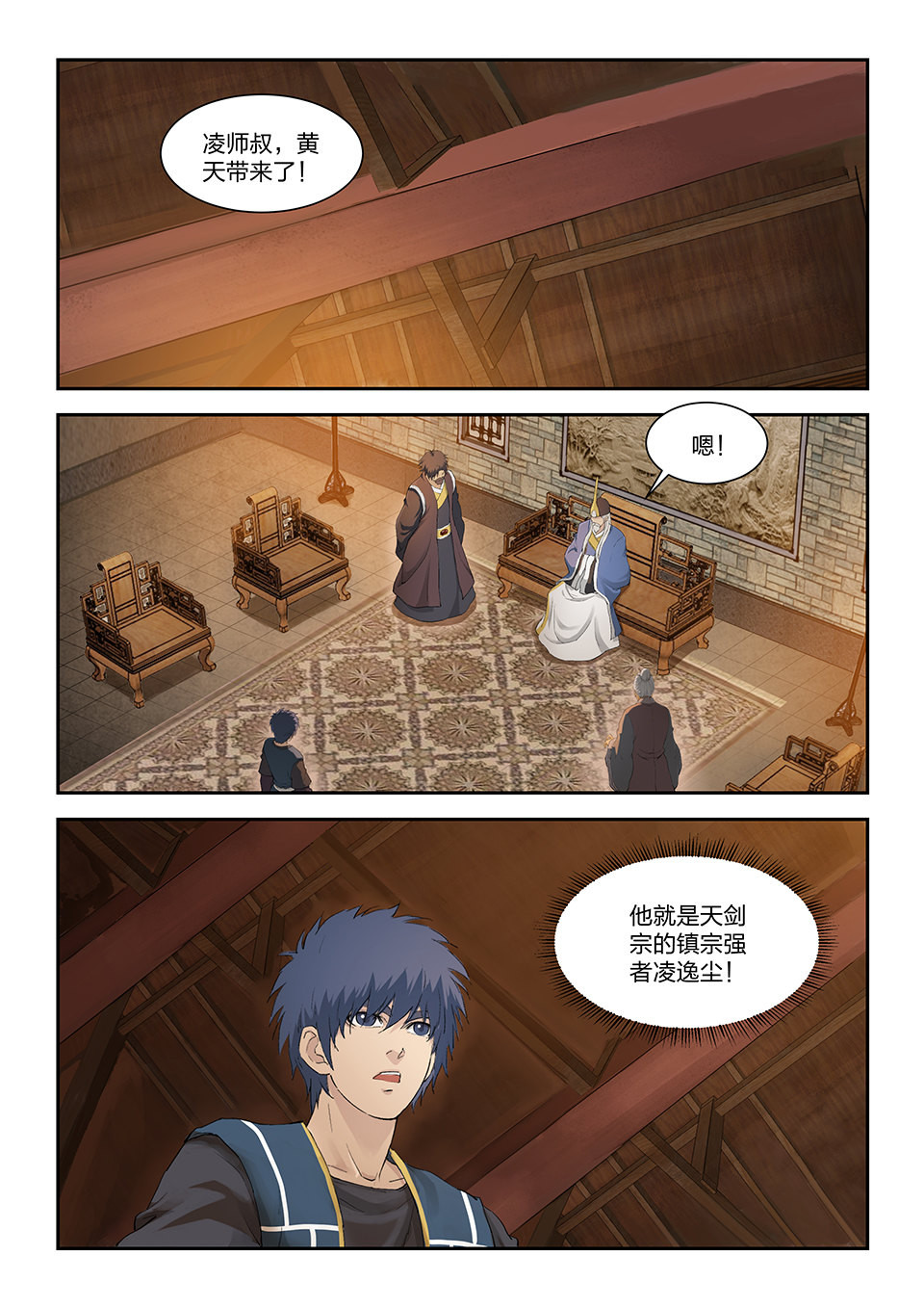 剑逆苍穹第138话 一百三十五 真龙