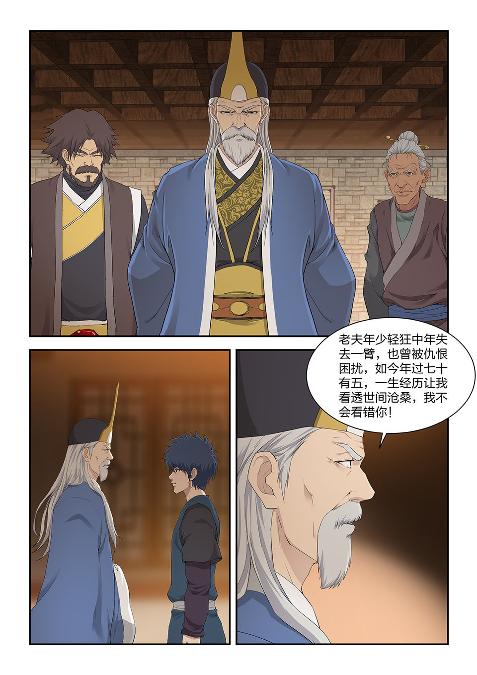 剑逆苍穹第138话 一百三十五 真龙