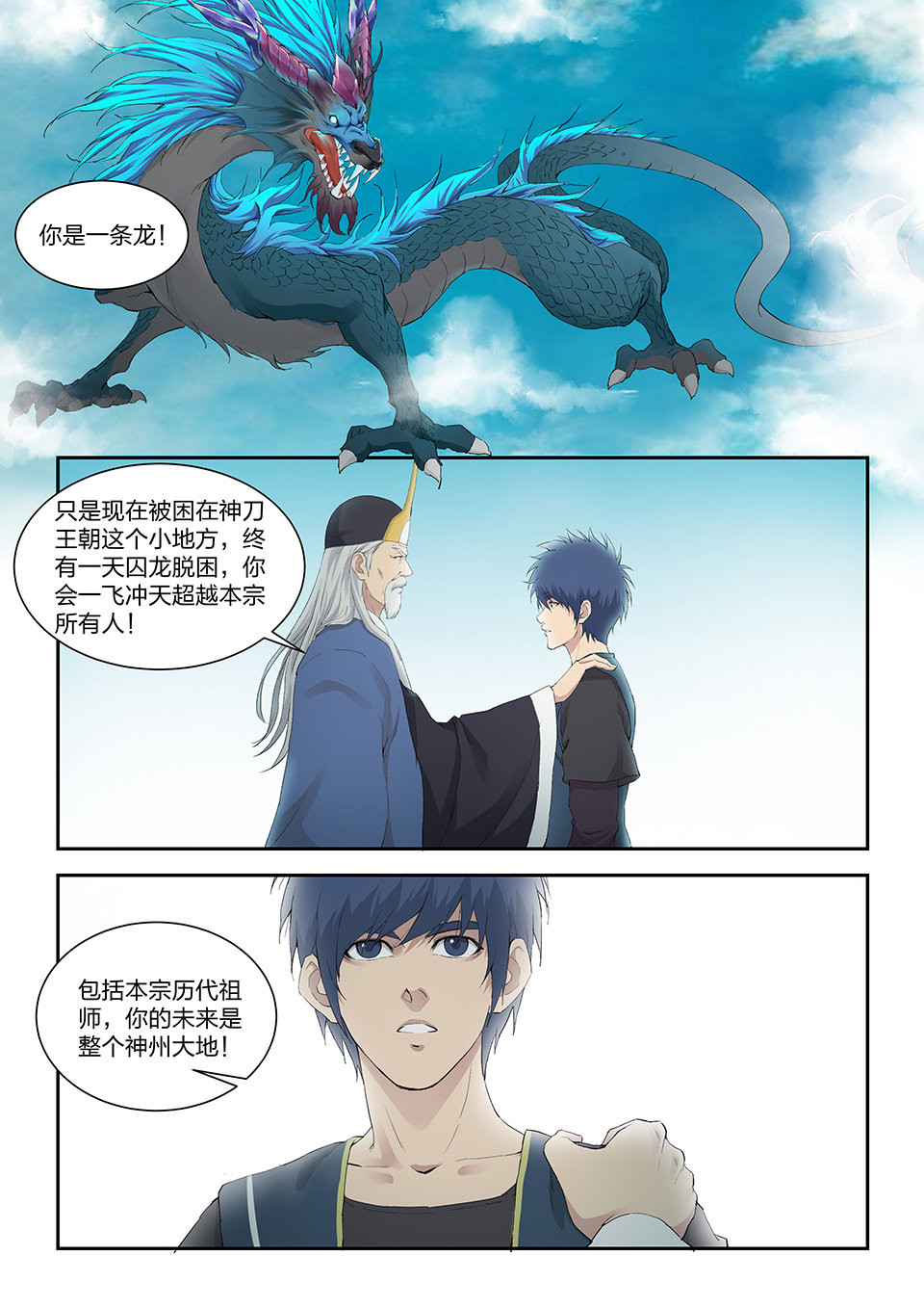 剑逆苍穹第138话 一百三十五 真龙
