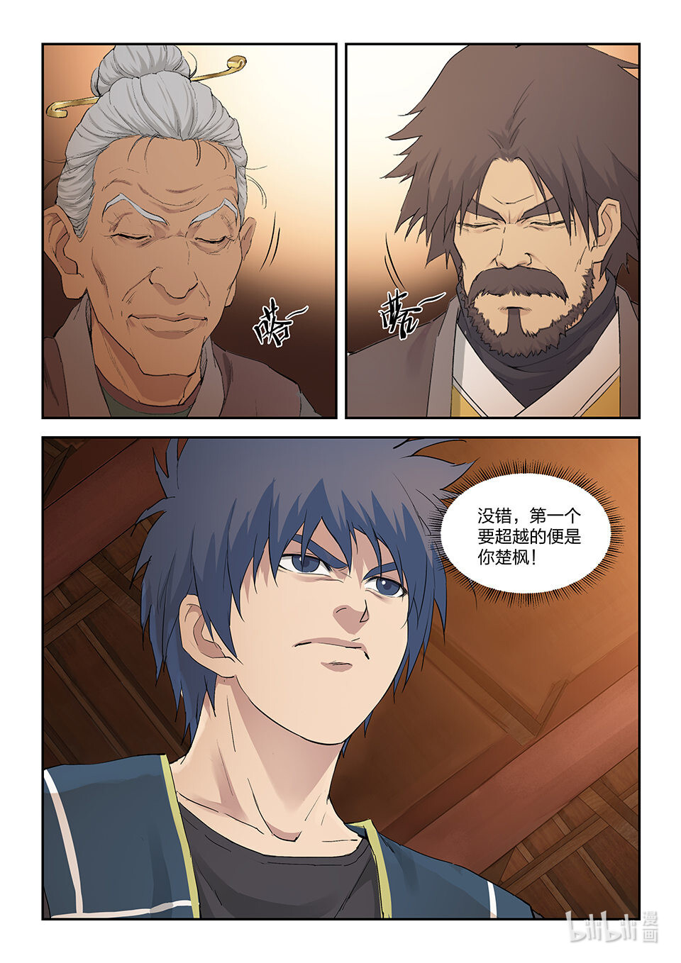 剑逆苍穹第138话 一百三十五 真龙