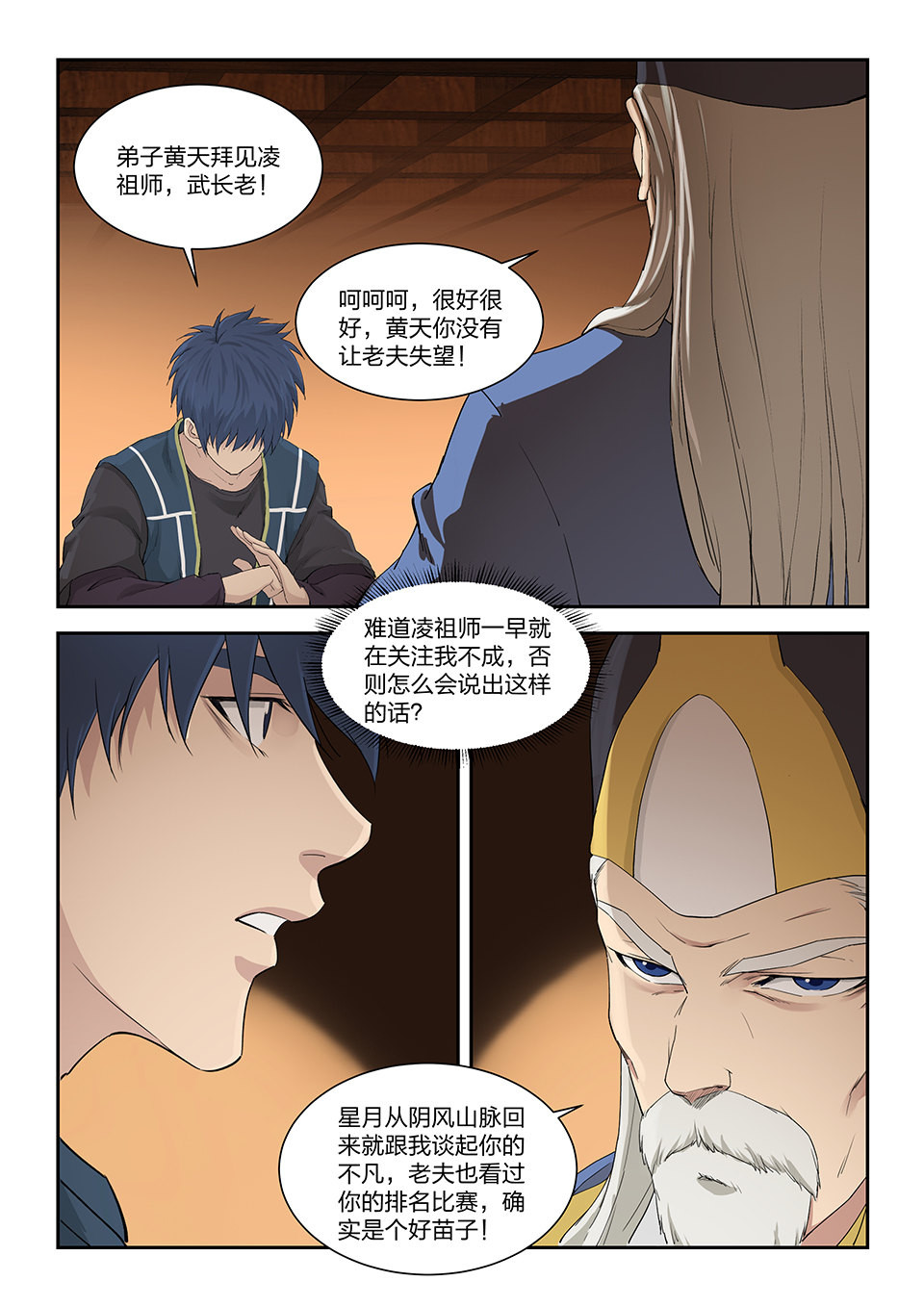 剑逆苍穹第138话 一百三十五 真龙