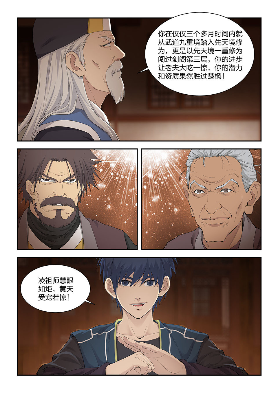 剑逆苍穹第138话 一百三十五 真龙
