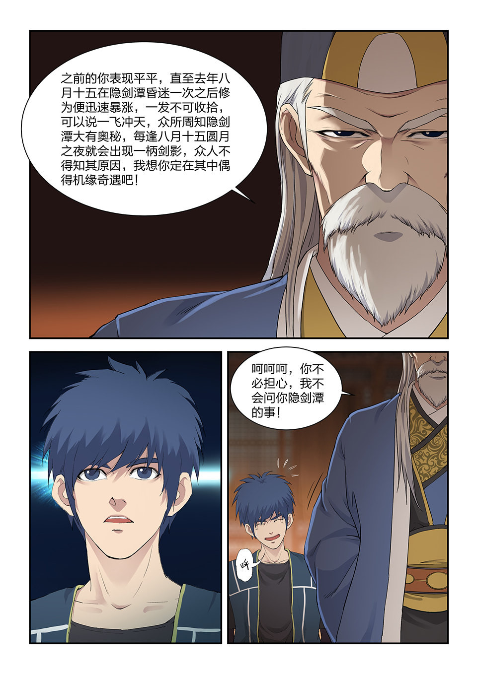 剑逆苍穹第138话 一百三十五 真龙