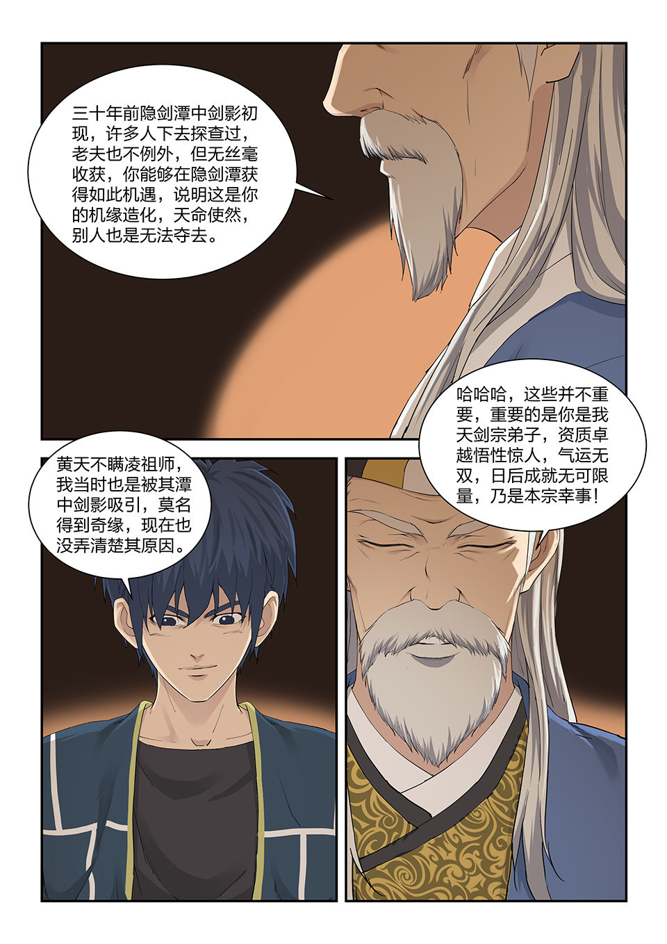 剑逆苍穹第138话 一百三十五 真龙