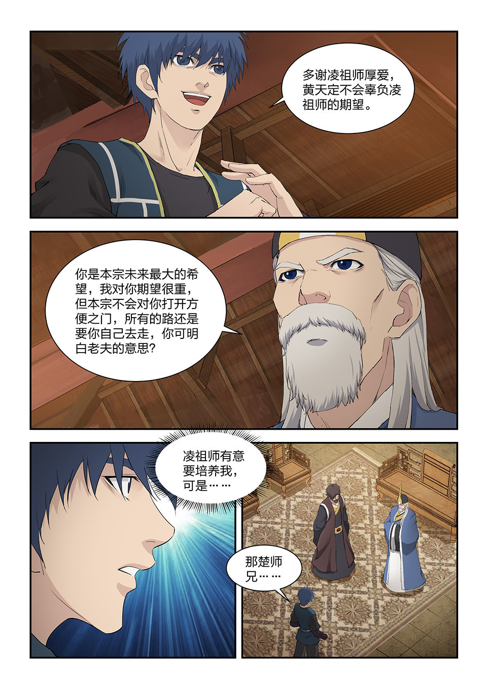剑逆苍穹第138话 一百三十五 真龙