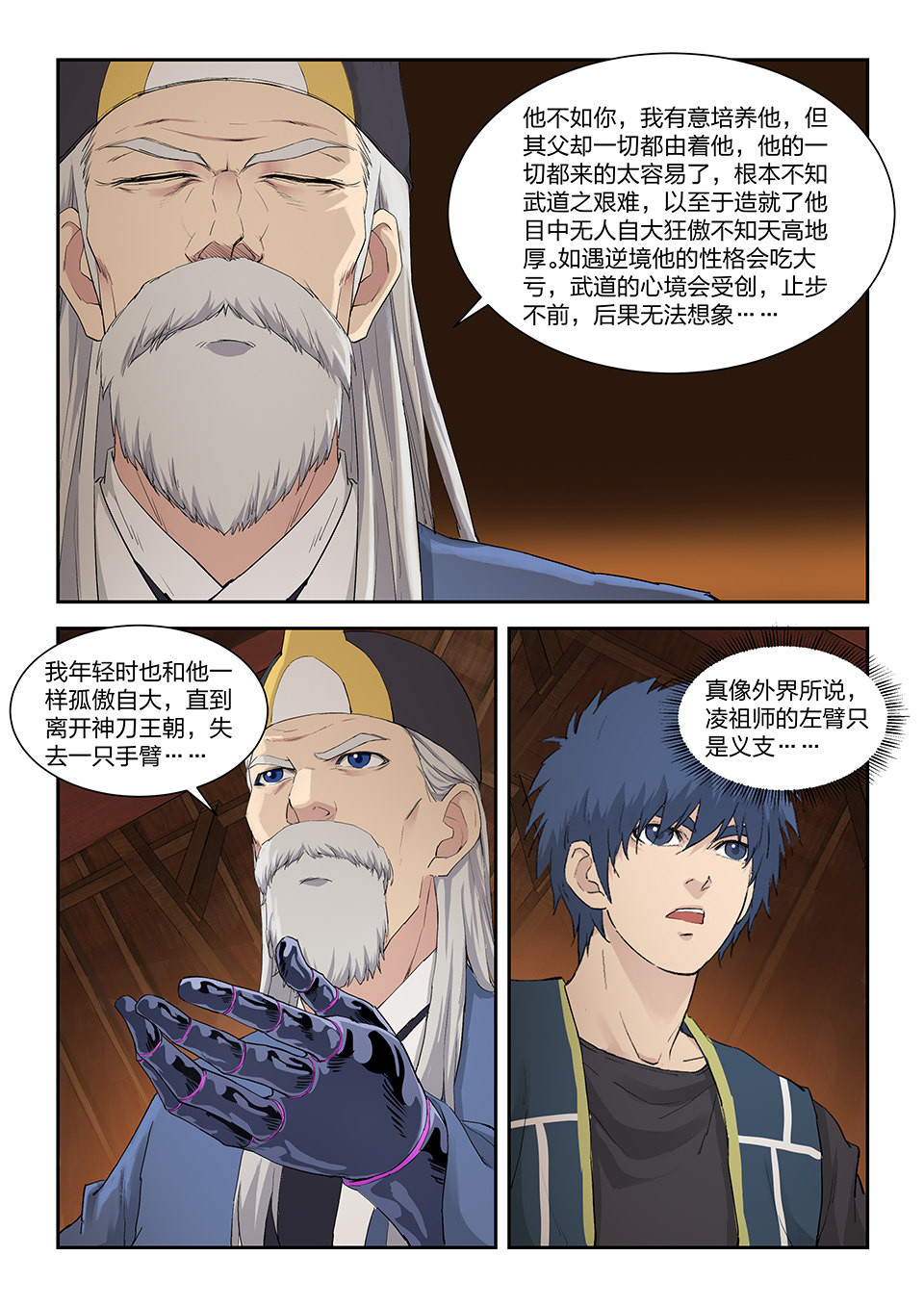 剑逆苍穹第138话 一百三十五 真龙