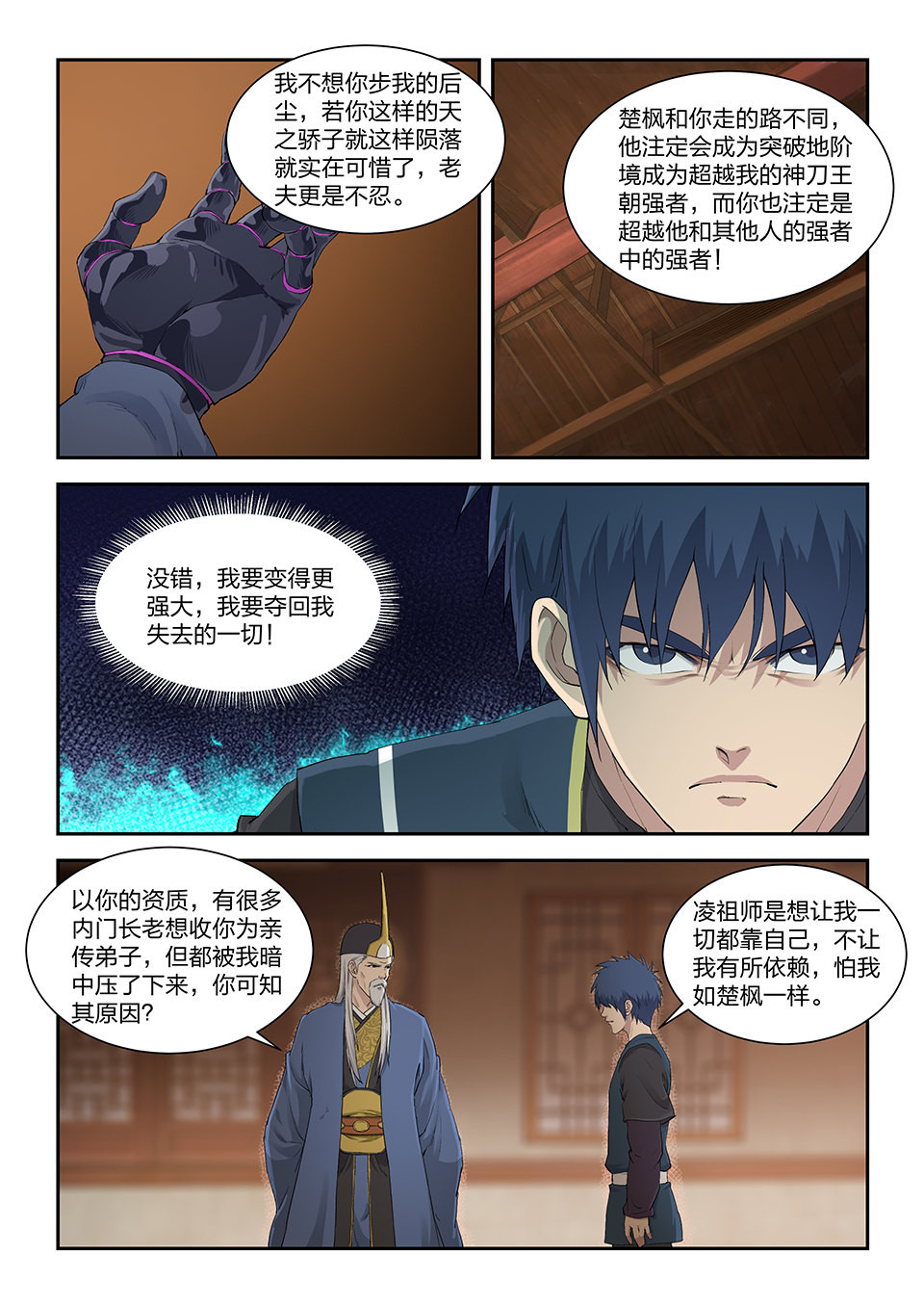 剑逆苍穹第138话 一百三十五 真龙