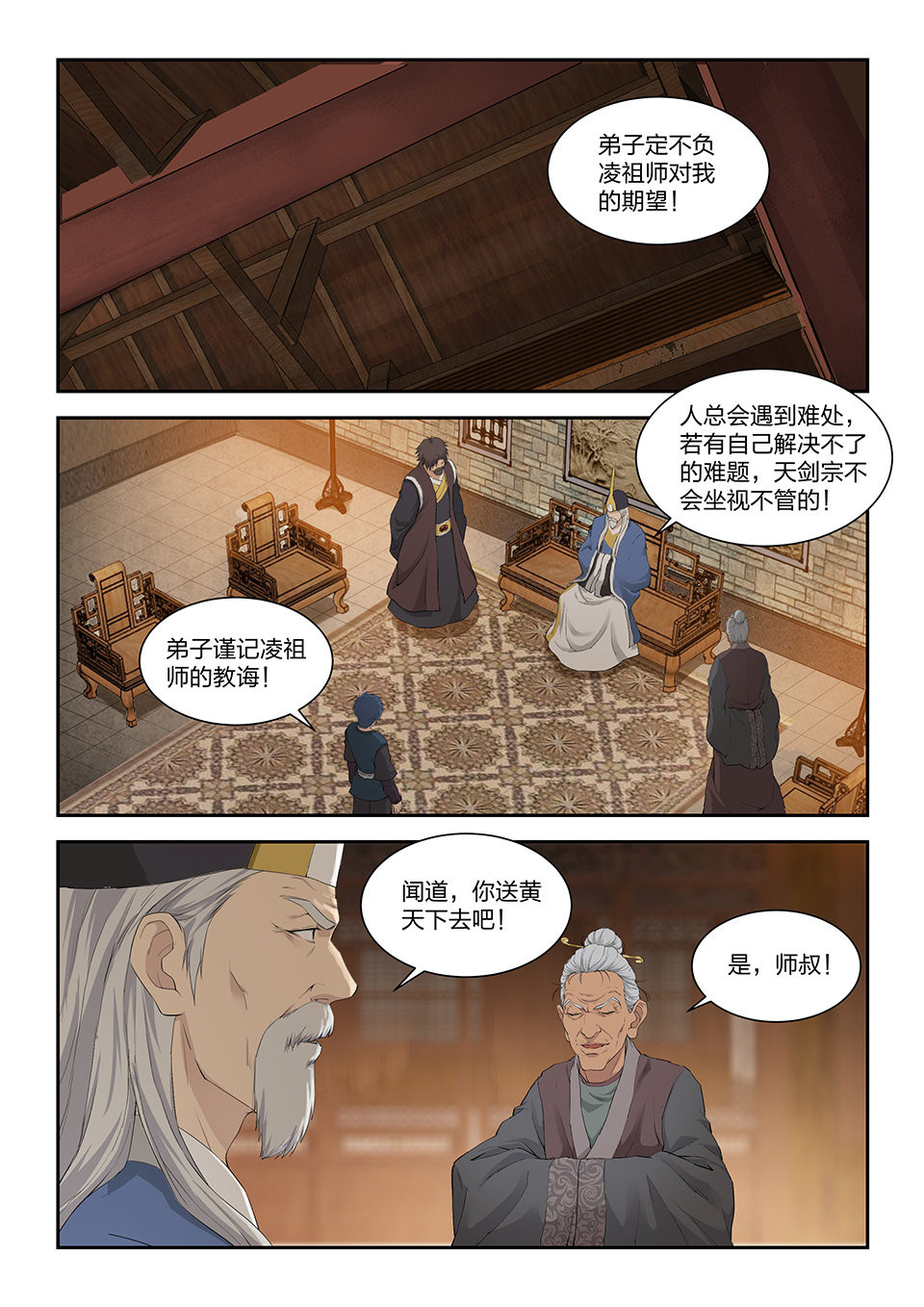 剑逆苍穹第139话 一百三十六 教训