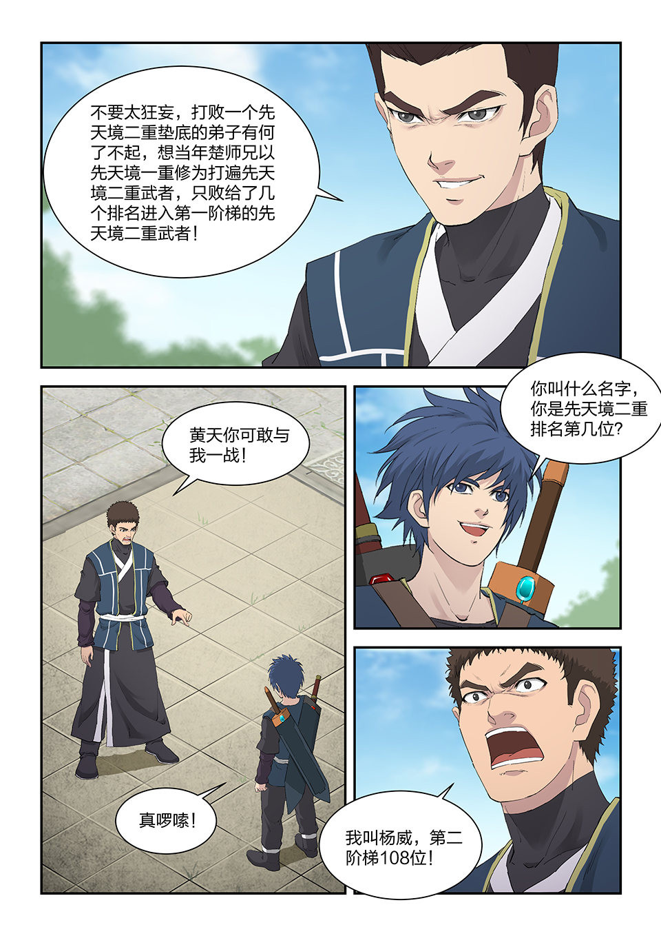 剑逆苍穹第139话 一百三十六 教训